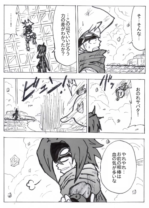 １７話 カーミラ 漫画 ボクらの太陽 同人版