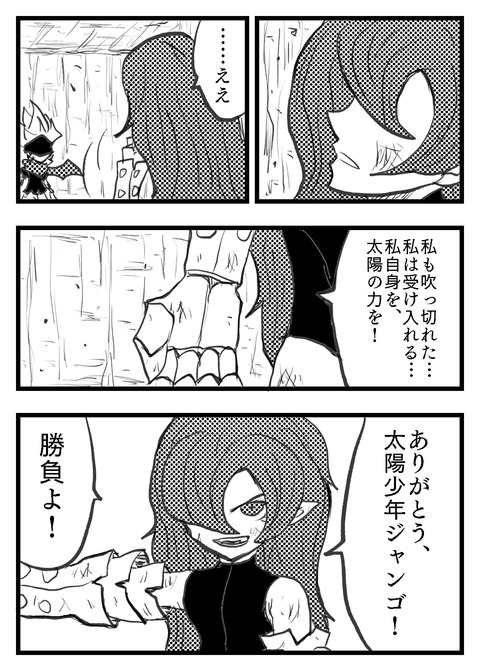 漫画 ボクらの太陽 同人版