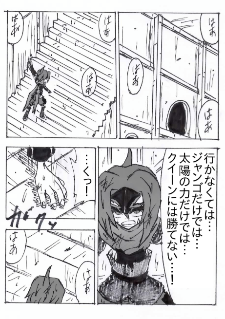 第29話 ヘルその2 漫画 ボクらの太陽 同人版 第29話 ヘルその2 漫画 ボクらの太陽 同人版