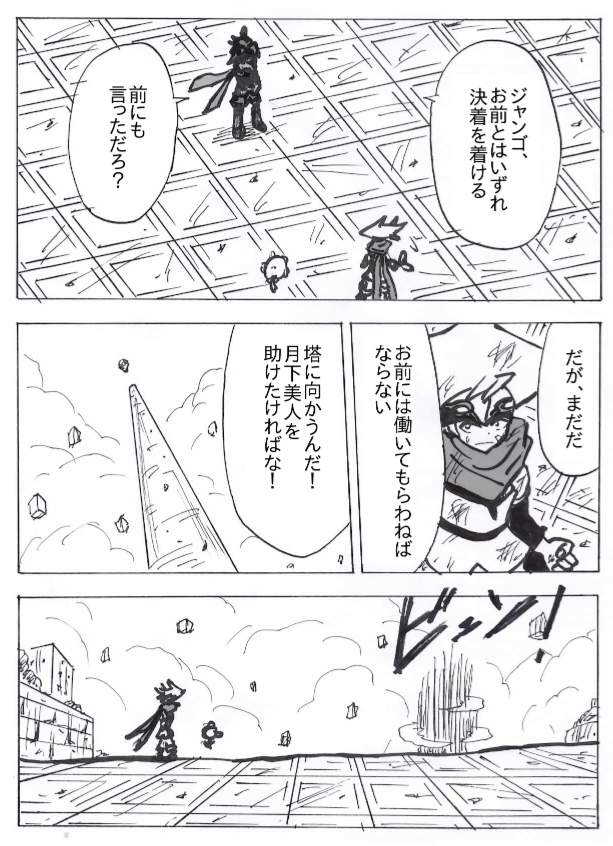 17話 カーミラ 漫画 ボクらの太陽 同人版 17話 カーミラ 漫画 ボクらの太陽 同人版