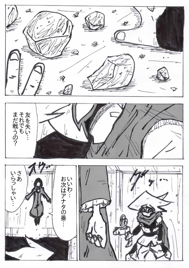 １７話 カーミラ 漫画 ボクらの太陽 同人版