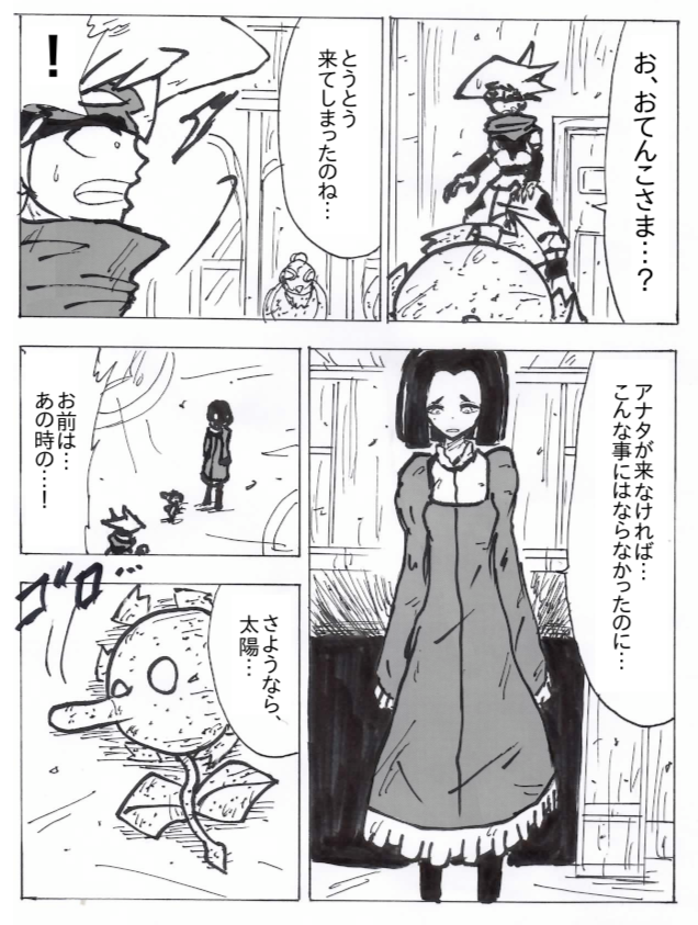 17話 カーミラ 漫画 ボクらの太陽 同人版 17話 カーミラ 漫画 ボクらの太陽 同人版
