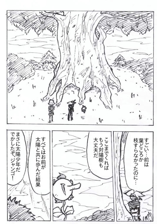 16話 太陽都市 漫画 ボクらの太陽 同人版 16話 太陽都市 漫画 ボクらの太陽 同人版