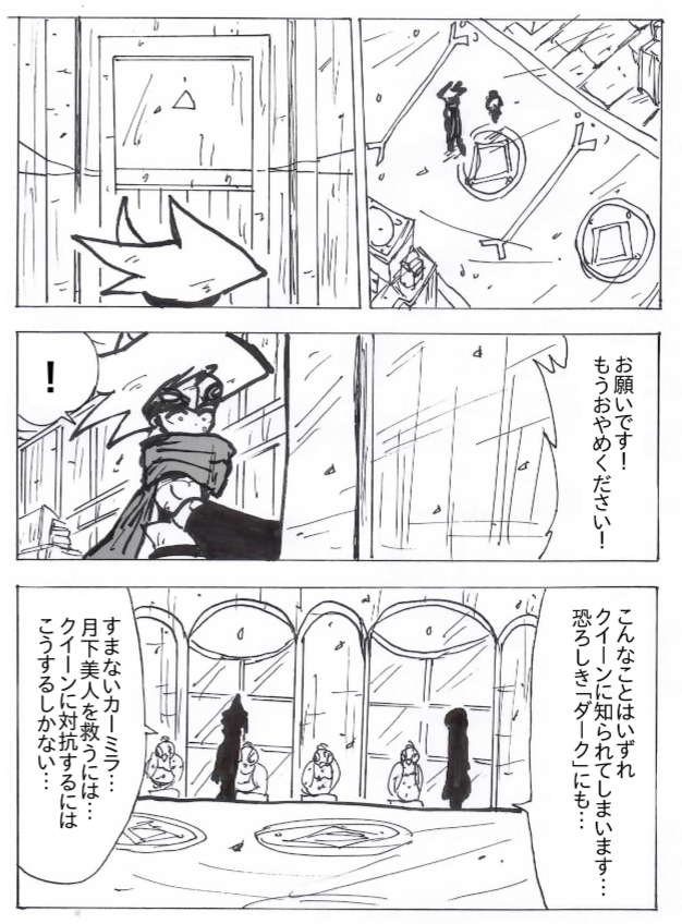 １７話 カーミラ 漫画 ボクらの太陽 同人版