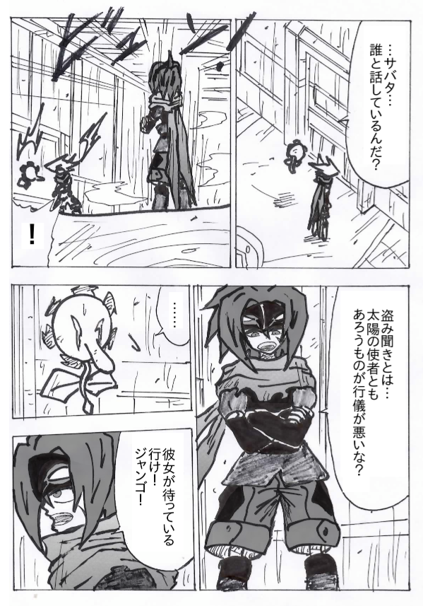 17話 カーミラ 漫画 ボクらの太陽 同人版 17話 カーミラ 漫画 ボクらの太陽 同人版