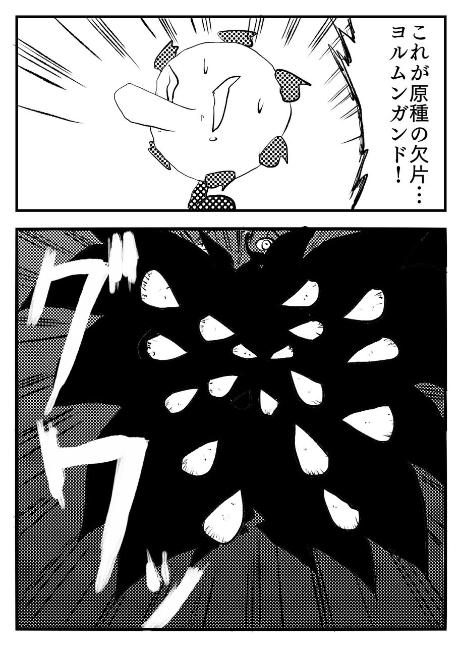第24話 終末の獣 ヨルムンガンド 漫画 ボクらの太陽 同人版 第24話 終末の獣 ヨルムンガンド 漫画 ボクらの太陽 同人版