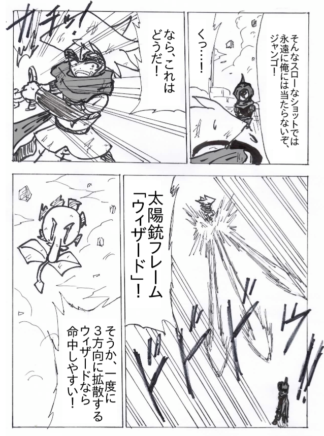 １７話 カーミラ 漫画 ボクらの太陽 同人版