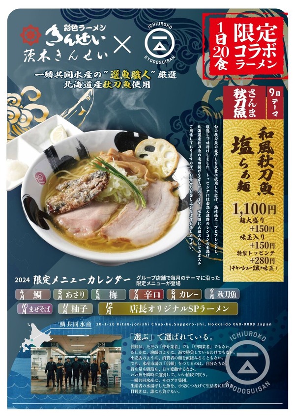 月替わり限定 9月POP 茨木きんせい_page-0001