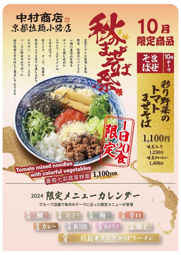 月替わり限定 10月 POP 京都店_page-0001