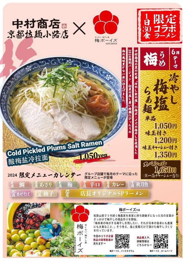 中村商店京都_限定POP6_page-0001