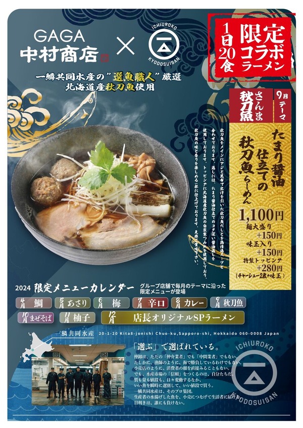 月替わり限定 9月POP GAGA中村商店_page-0001