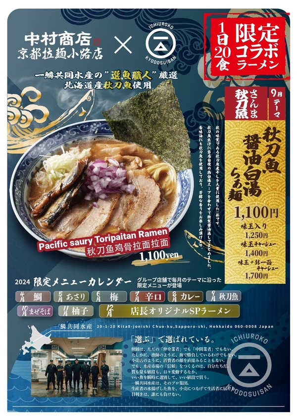 月替わり限定 9月POP 京都店_page-0001