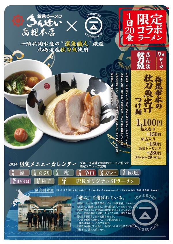 月替わり限定 9月POP きんせい高槻_page-0001