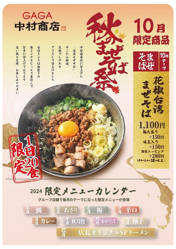 月替わり限定 10月 POP GAGA中村商店_page-0001