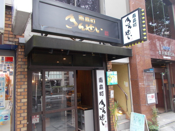 南森町きんせい 店外