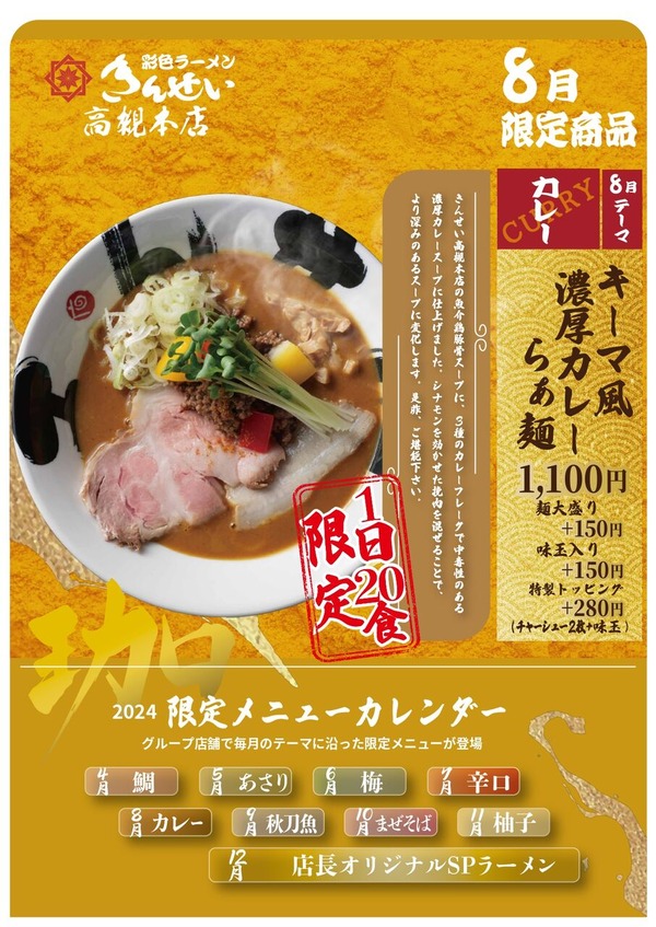 月替わり限定 8月 きんせい高槻本店_page-0001 (1)