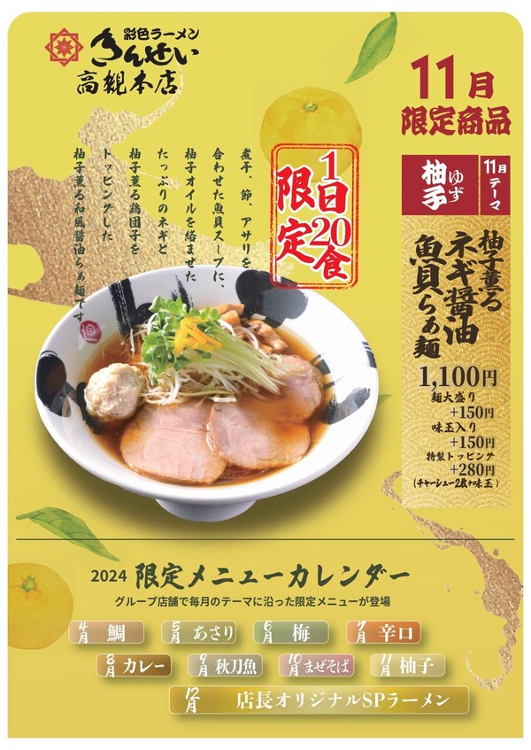月替わり限定 11月 きんせい高槻本店_page-0001
