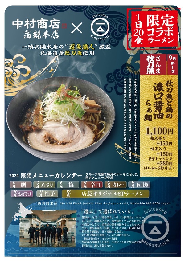 月替わり限定 9月POP 中村商店高槻本店_page-0001
