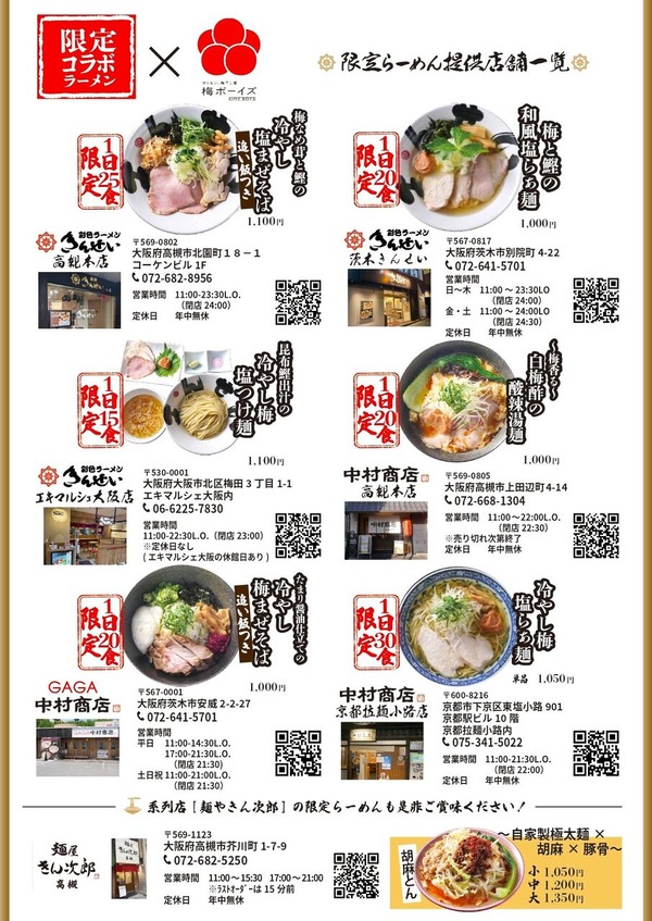 月替わり限定 6月 裏面_page-0001