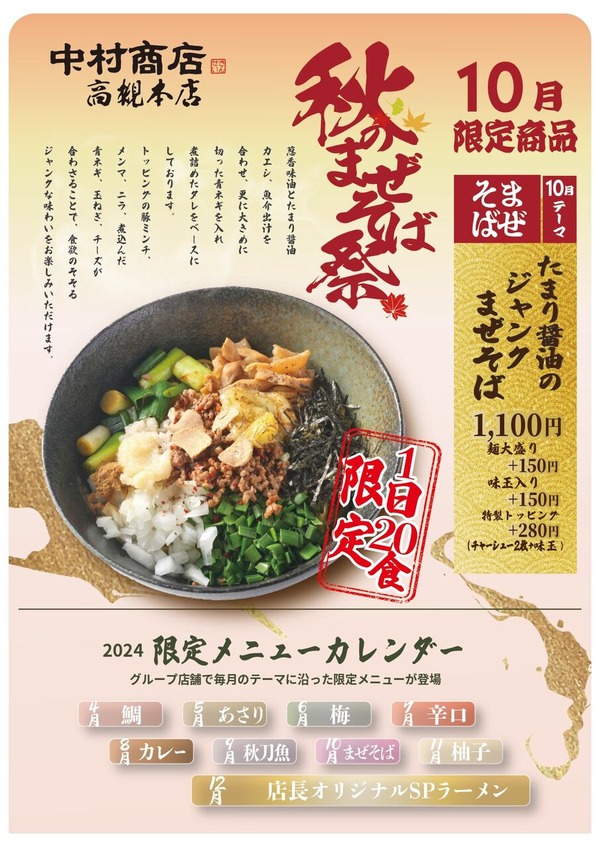 月替わり限定 10月 POP 中村商店高槻本店_page-0001