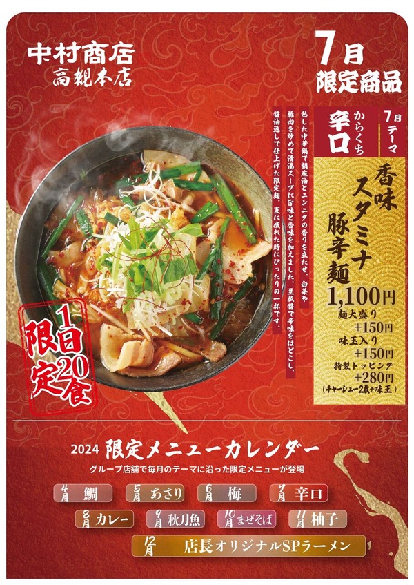 月替わり限定 7月 中村商店高槻本店_page-0001