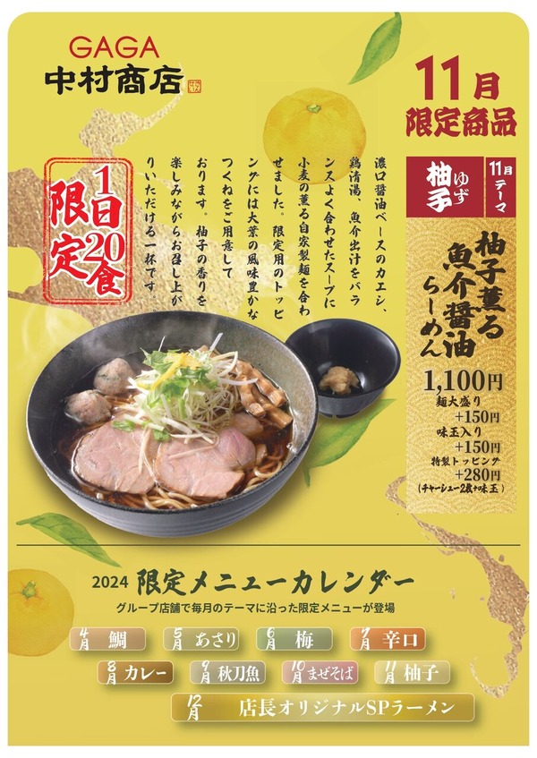 月替わり限定 11月 GAGA中村商店_page-0001