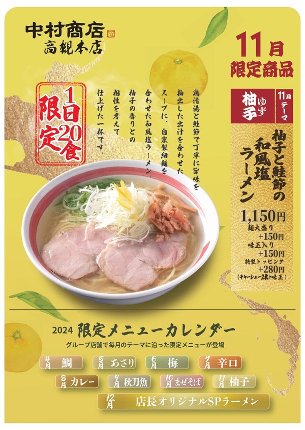 月替わり限定 11月 中村商店高槻本店_page-0001