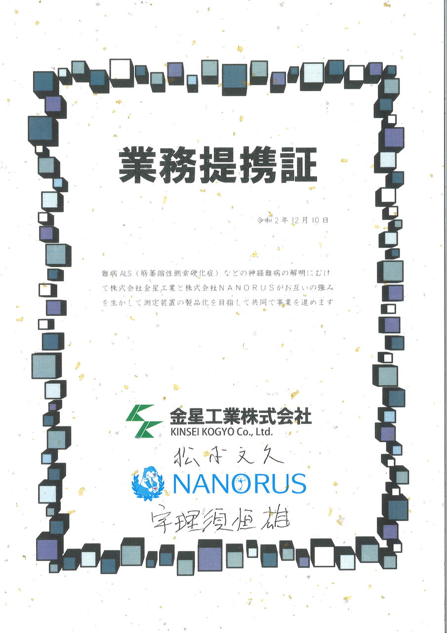 Nanorus様との業務提携 金星blog