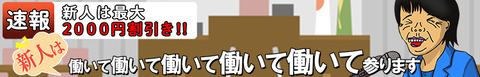 750&times;120　新規割新