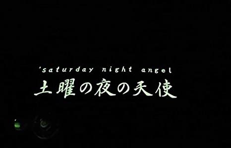 錦糸町バリバリのブログ 土曜の夜はバリバリッ W キリッ 錦糸町バリバリのブログ 土曜の夜はバリバリッ W キリッ
