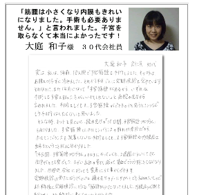 続木和子の子宮筋腫を小さくする方法 口コミ体験談 続木和子の子宮筋腫を小さくする方法 口コミ体験談
