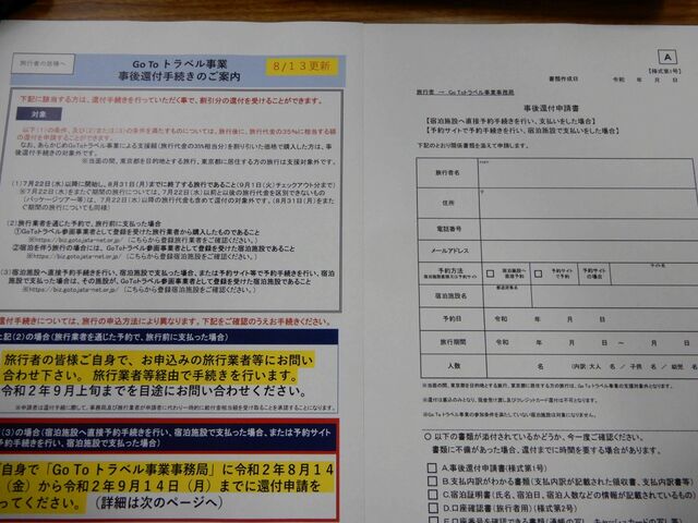 GoToキャンペーン : 晴れの空blog