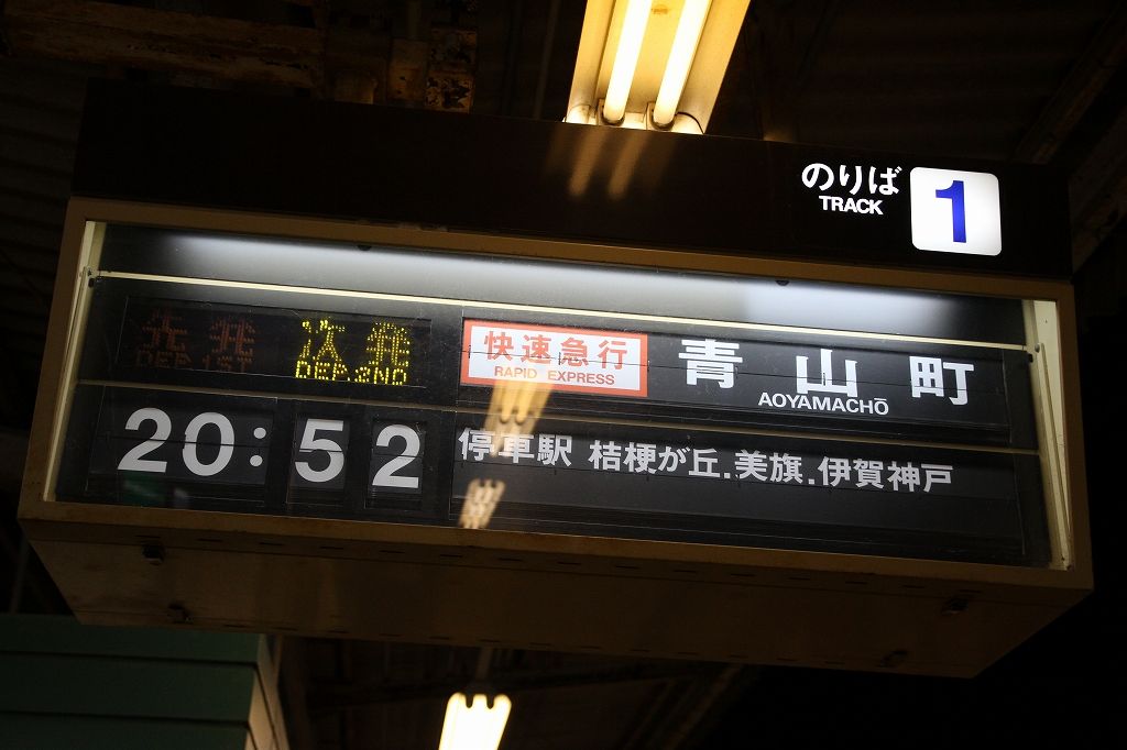 10両が無くなったとは言わせない！！大阪線、土休日夜中の10両快急の謎