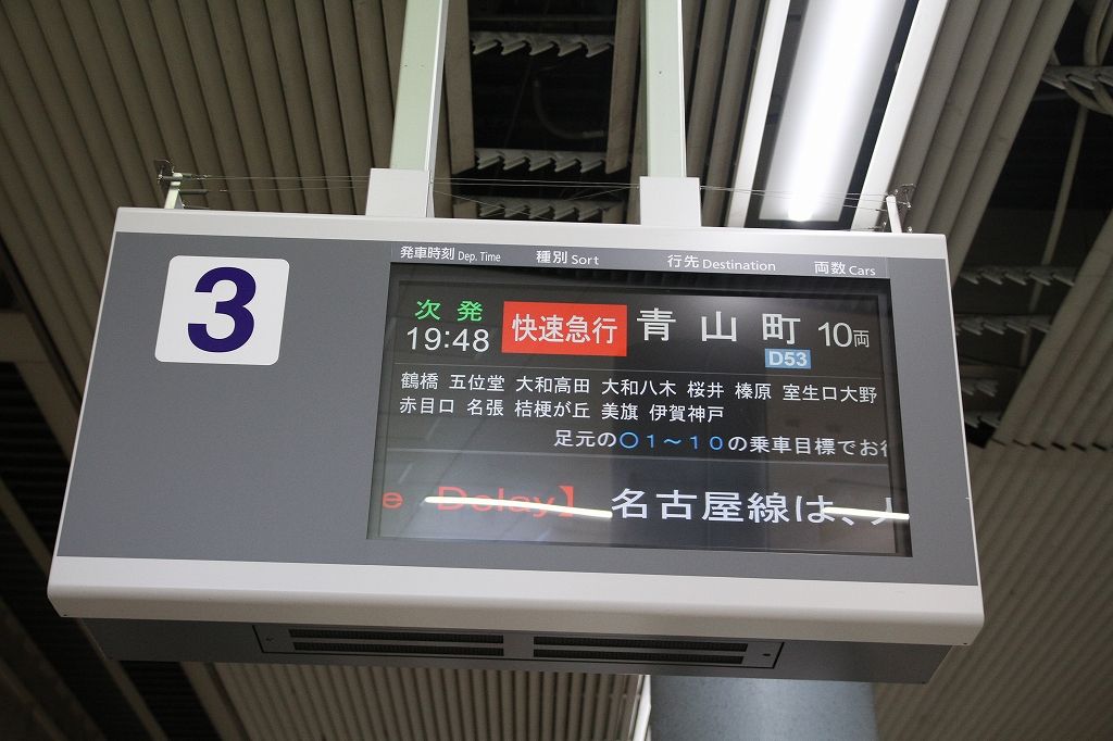 10両が無くなったとは言わせない！！大阪線、土休日夜中の10両快急の謎