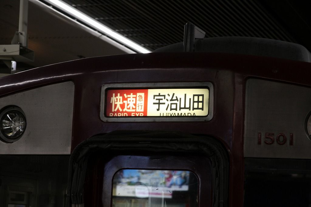 快急に挟まれた急行 上快86の雑記帳
