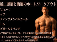 上腕二頭筋&腹筋を鍛える10分間の自宅筋トレ