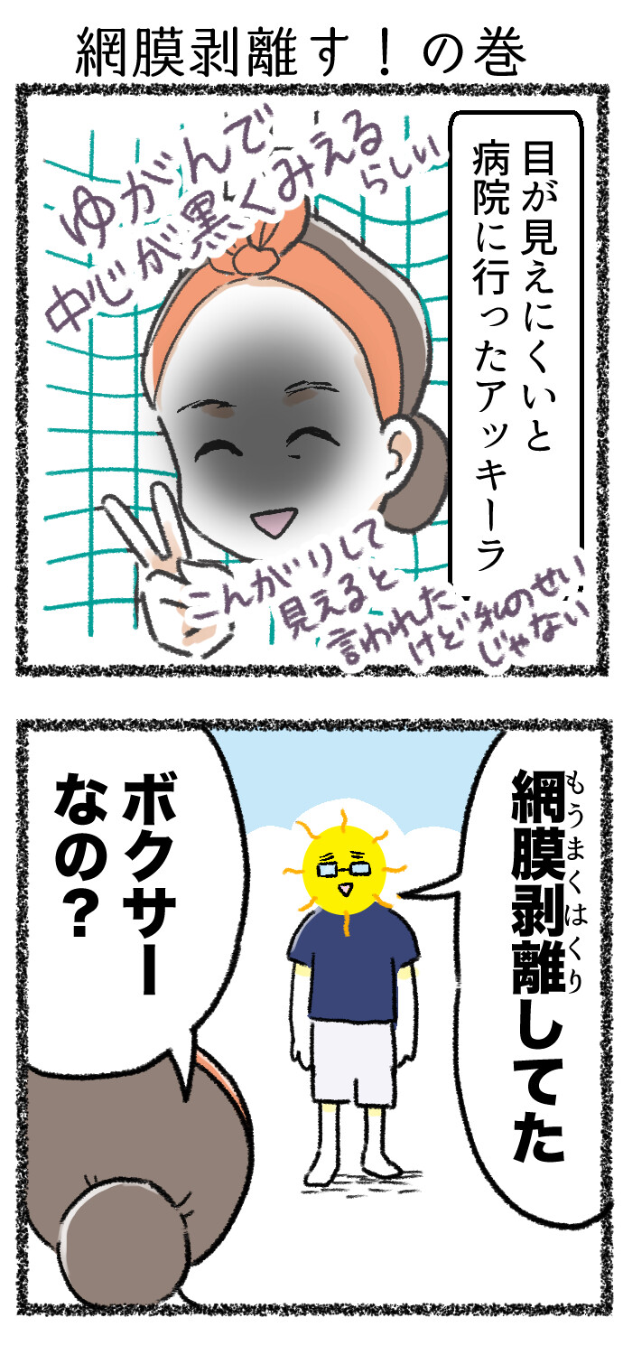 網膜 剥離す の巻 きぬまんが