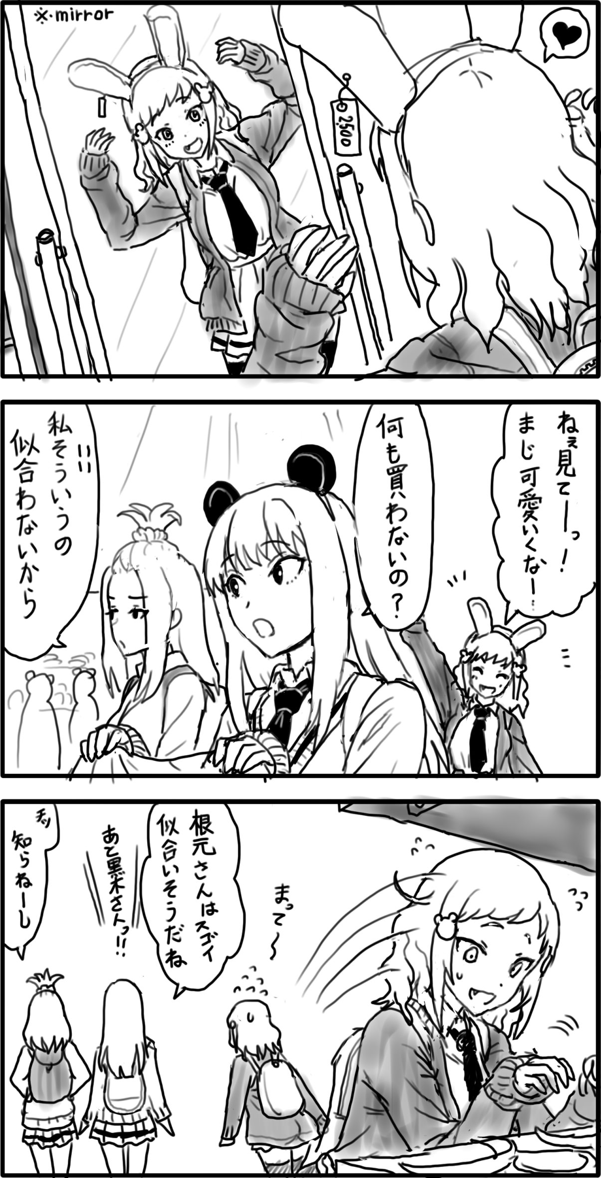 わたモテ最終話ってこれもうハッピーエンドしかないやんけ まとめ遅報