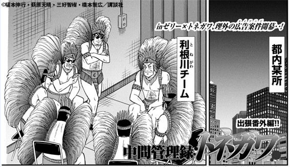 中間管理録トネガワ まとめ遅報 中間管理録トネガワ まとめ遅報