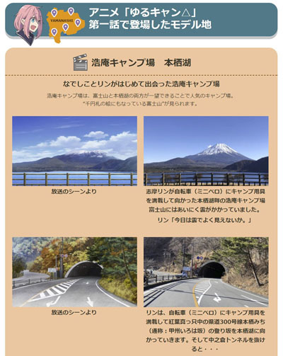 山梨県の ゆるキャン 聖地案内がアニメ公式サイトと見間違うレベル 現地をアニメとの比較で紹介 まとめ遅報