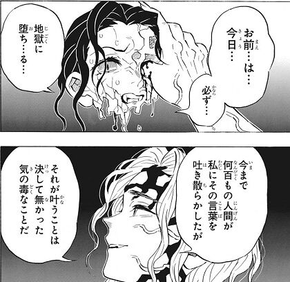 悲報 鬼滅の刃の無惨様 赤ちゃんになってしまう まとめ遅報