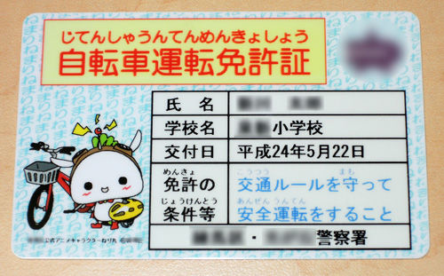 自転車 免許 メリット