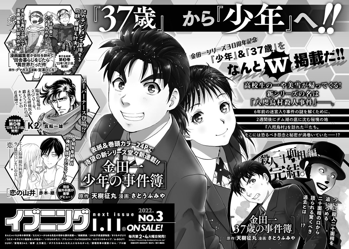 金田一少年の事件簿 まとめ遅報 金田一少年の事件簿 まとめ遅報