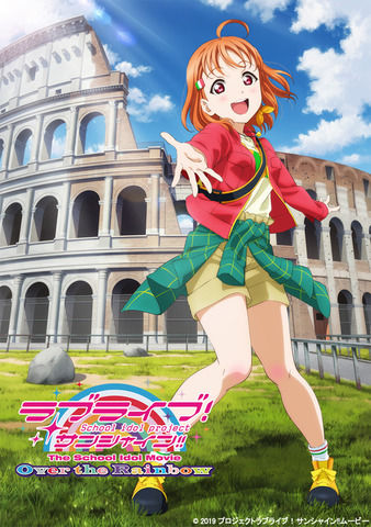 ラブライブ サンシャイン 劇場版の舞台ローマってマジ まとめ遅報 ラブライブ サンシャイン 劇場版の舞台ローマってマジ まとめ遅報