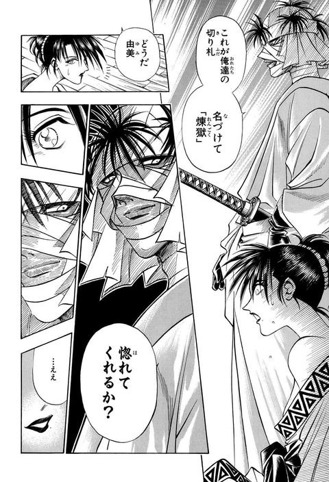 志々雄 これが煉獄だ どうだ由美 惚れてくれるか ドヤァ まとめ遅報 志々雄 これが煉獄だ どうだ由美 惚れてくれるか ドヤァ まとめ遅報