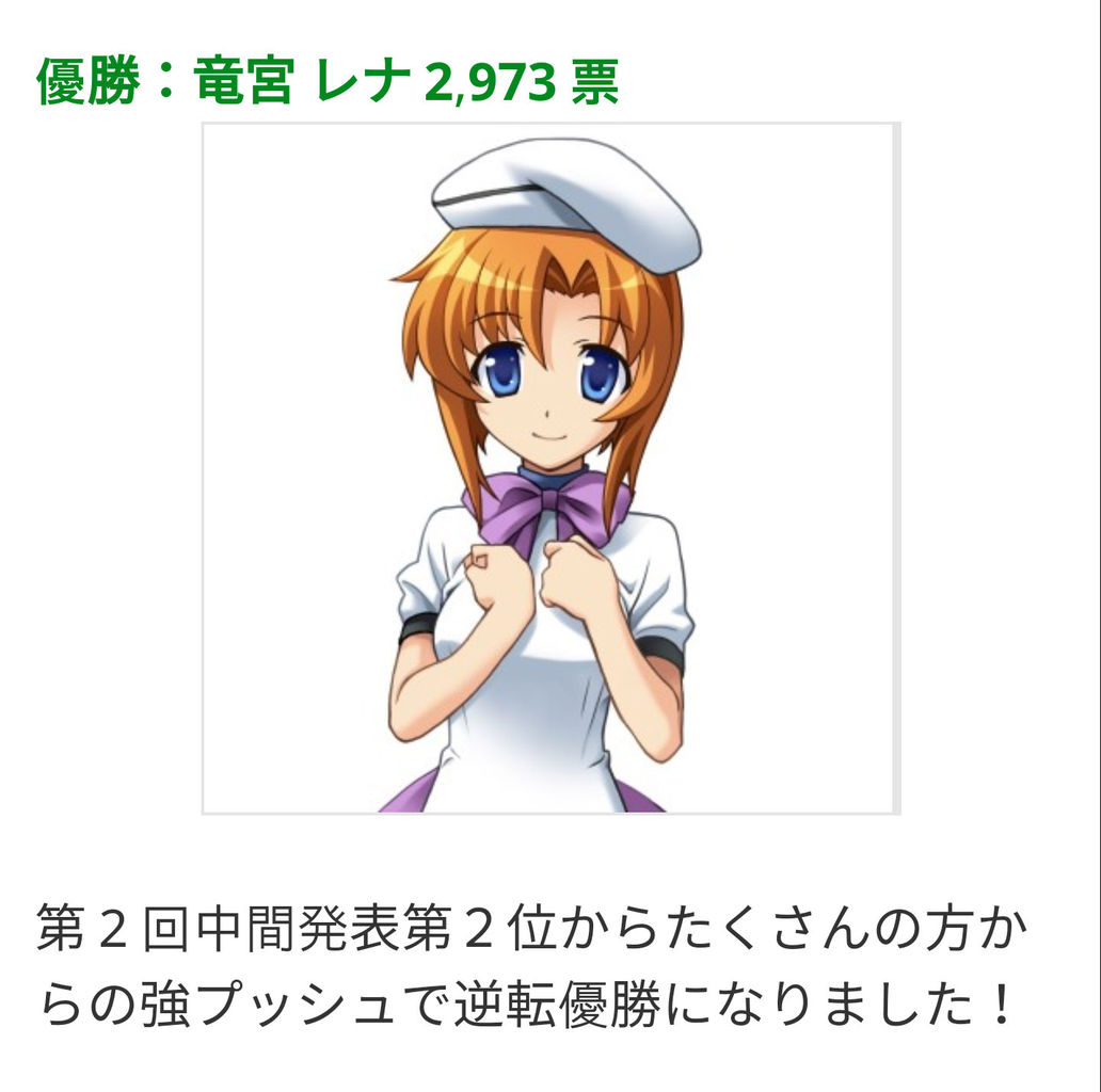 ひぐらしのなく頃にの人気投票結果wwwwww まとめ遅報 ひぐらしのなく頃にの人気投票結果wwwwww まとめ遅報