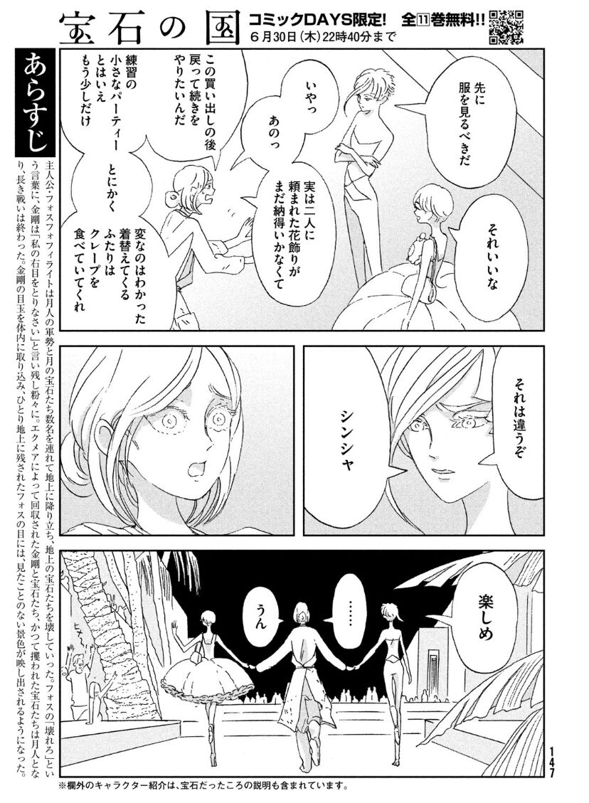 朗報 宝石の国 6月24日0時から全話無料キャンペーン まとめ遅報