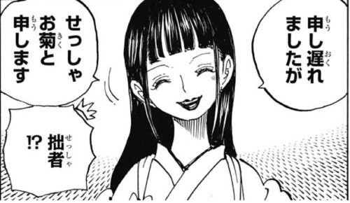 悲報 ワンピースのお菊 3m近い身長だった まとめ遅報 悲報 ワンピースのお菊 3m近い身長だった まとめ遅報