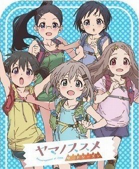 ヤマノススメ まとめ遅報