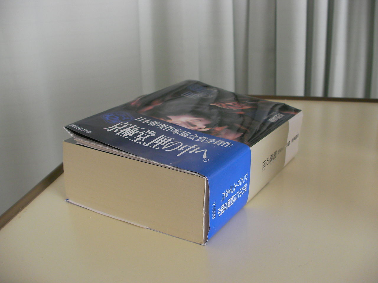 ワイニート 魍魎の匣 を2日かけて読了し気分を害してしまう まとめ遅報 ワイニート 魍魎の匣 を2日かけて読了し気分を害してしまう まとめ遅報